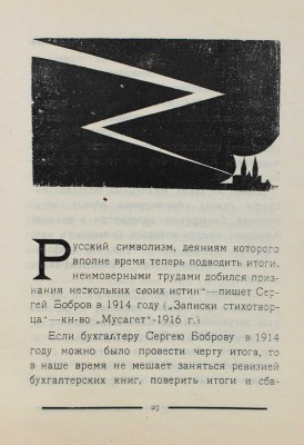 Лухманов Н. Ноль целых, ноль в периоде. Путешествие в страну символов / Обл. и кн. украшения М.Н. Волчанецкого. 1923.